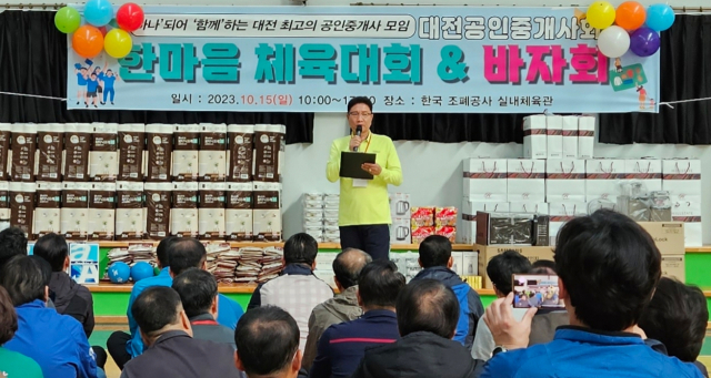 대전공인중개사회는 지난 15일 한국조폐공사 실내체육관에서 ‘한마음 체육대회와 바자회’를 개최했다. 대전공인중개사회 제공
