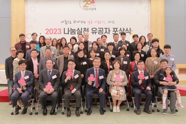 대전사회복지공동모금회는 19일 충남대 대덕홀에서 ‘2023 나눔실천 유공자 포상식’을 개최했다. 대전사회복지공동모금회 제공