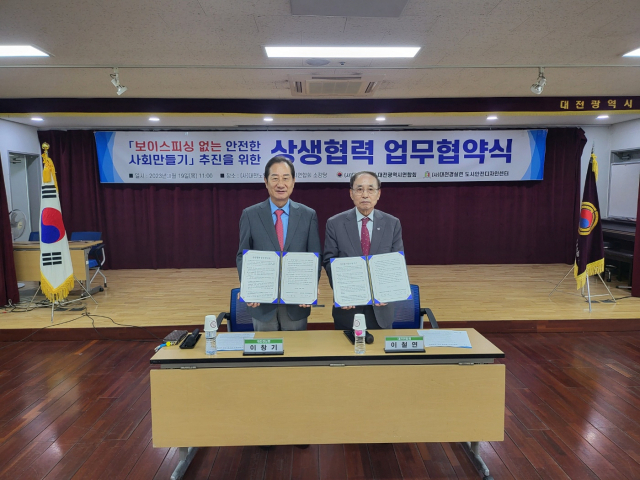 대한노인회 대전시연합회와 대전경실련 도시안전디자인센터가 19일 업무협약을 맺었다. 대한노인회 대전시연합회 제공