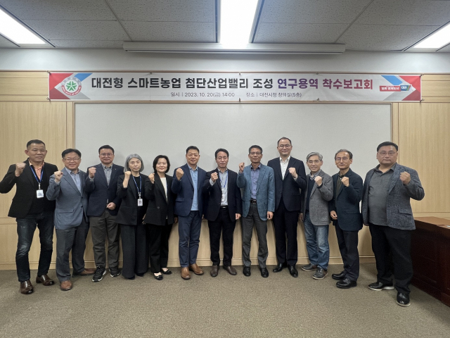 지난 20일 대전시청에서 대전형 스마트농업 첨단산업밸리 조성 연구용역 착수보고회가 진행되고 있다. 대전시 제공