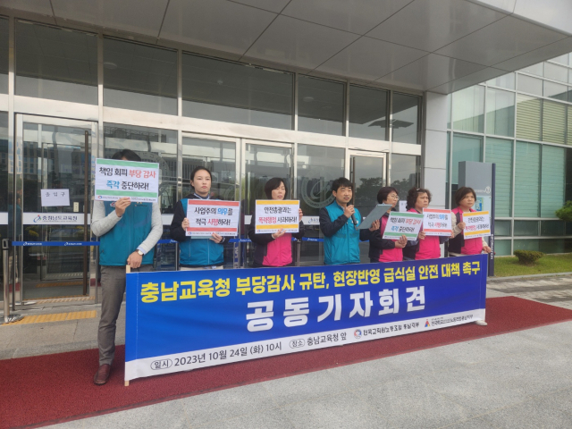 전국교직원노동조합 충남지부가 24일 충남교육청 앞에서 기자회견을 열었다. 사진=김지현 기자