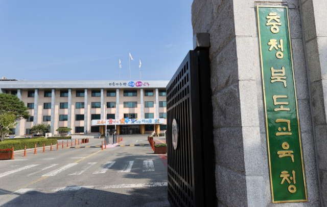 충북교육청 전경. 충북도교육청 제공