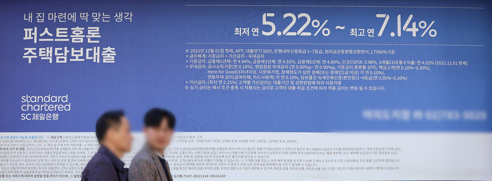 한 은행 외벽에 붙은 금리 관련 현수막. 사진=연합뉴스.