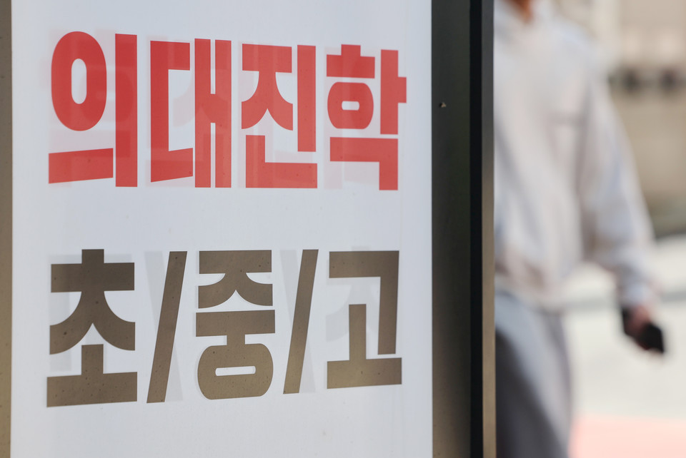 학원 앞에 교육 과정과 관련한 광고 문구가 적혀 있다. 사진=연합뉴스.