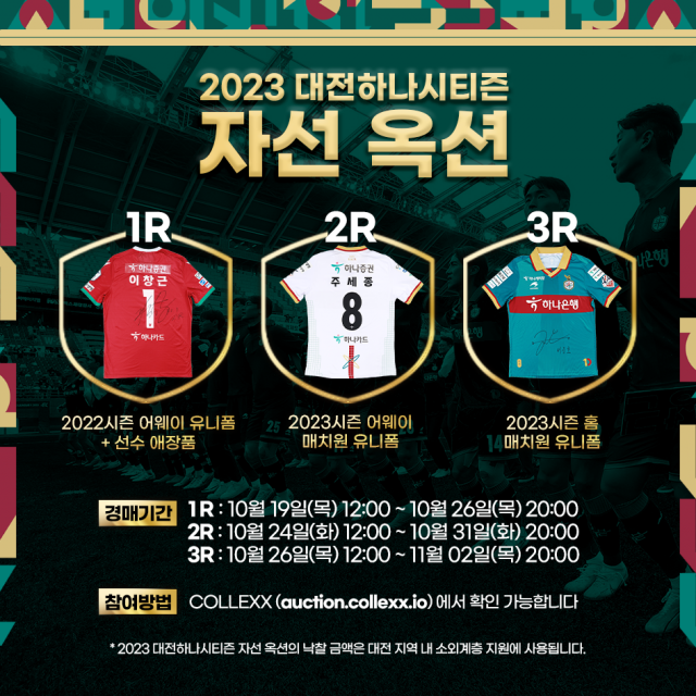 ‘2023 대전하나시티즌 자선옥션’ 포스터. 대전하나시티즌 제공