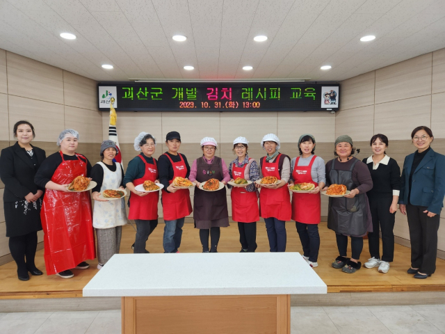 괴산군이 지역 맞춤형 김치 표준레시피 보급을 위해 김치 레서피 교육을 진행했다. 괴산군 제공