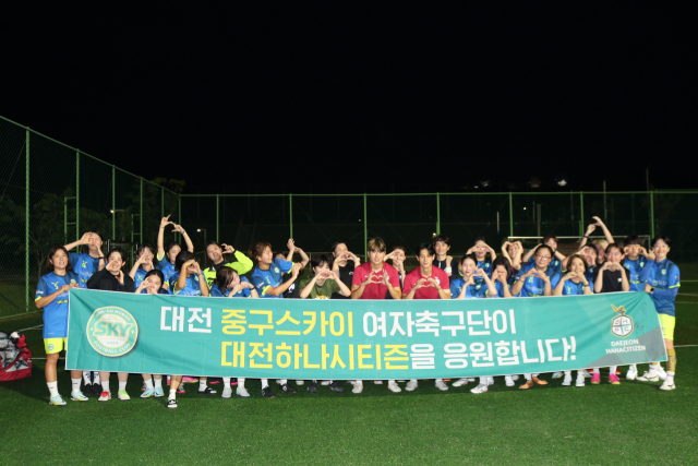 대전하나시티즌이 여성 축구 동호인 대상 축구 클리닉인 ‘왓 위민 원트’를 성료했다. 대전하나시티즌 제공