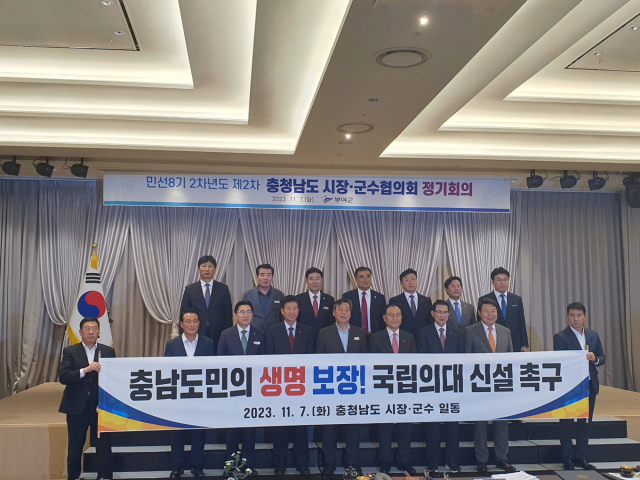 제2차 충청남도 시장·군수협의회에 참여한 자치단체장들이 국립공주대학교 의과대학 신설을 촉구했다. 예산군 제공