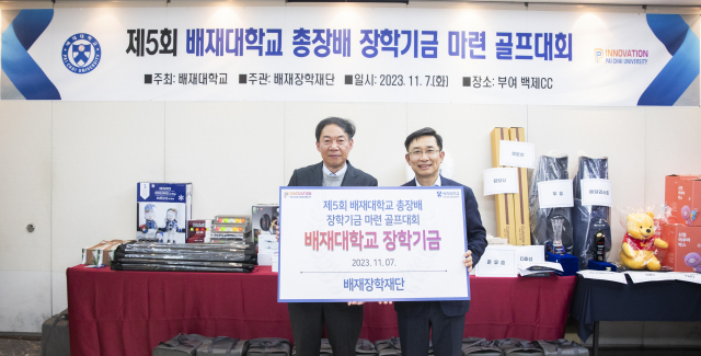 강사돈(사진 우측)재단법인 배재장학재단 이사장이 7일 충남 부여 백제컨트리클럽에서 ‘제5회 배재대학교 총장배 장학기금 마련 골프대회’ 중 김욱 배재대 총장에게 장학기금을 전달하고 있다. 배재대 제공