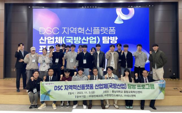 대전·세종·충남(DSC) 지역혁신플랫폼은 지역 청년들의 지역 산업 관심도 제고 및 지역 정착 유도를 위한 산업체 탐방 프로그램을 개최했다. DSC혁신플랫폼 제공