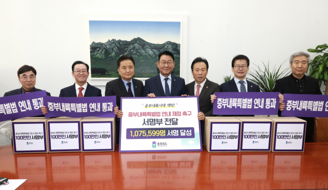 ‘중부내륙지역특별법 제정 추진 민관정 공동위원회’가 지난 10일 107만여명이 참여한 서명지를 국회와 대통령실에 전달했다. 유철웅 민관정 공동위원회 공동대표, 이종배 국민의힘 의원(충주), 김영환 지사, 김교흥 국회 행안위원장, 황영호 도의장, 임호선 민주당 의원(증평·진천·음성), 이두영 민관정 공동위원회 운영위원장(왼쪽부터)이 국회에서 기념촬영을 하고 있다. 충북도 제공