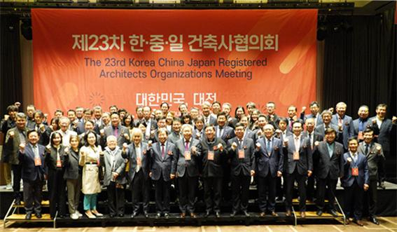 제23차 한·중·일 건축사협의회가 지난 8일 ~ 11일 대전(롯데시티호텔, 대전ICC)에서 3박 4일간 진행됐다. 대한건축사협회 제공