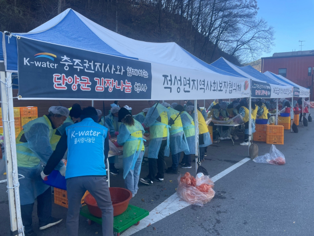 지역과 함께 더 따뜻한 겨울을 나기 위한 김장나누기 행사를 펼치고 있는 K-water 충주권지사. K-water 충주권지사 제공