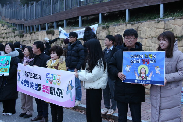 증평군의회 의원들이 피켓을 통해 수험생을 응원하는 모습. 김정기 기자