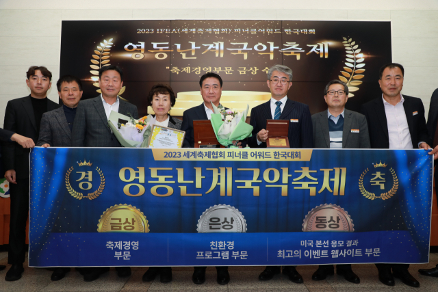 영동축제관광재단은 2023 피너클어워드 한국대회에서 3개 부문을 수상했다.