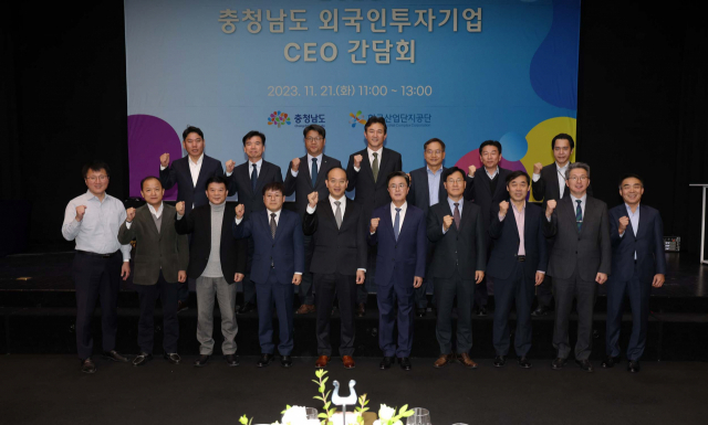 ‘2023 외국인투자기업 간담회’가 21일 아산 모나밸리에서 열렸다. 충남도 제공