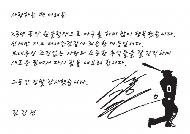 김강민 선수가 제작해 구단에 전달한 팬들에게 보내는 짧은 글. 한화이글스 제공