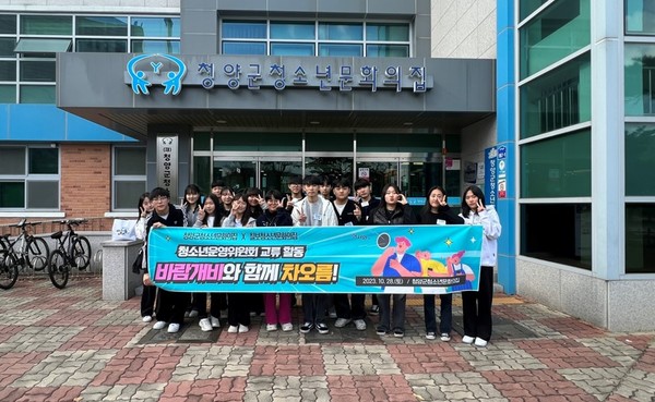 ▲ 청양군청소년재단 청소년문화의집 청소년운영위원회가 지난달 28일 수원시 칠보청소년문화의집 청소년운영위원회와 교류 활동을 진행했다.