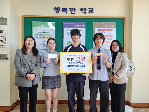 ▲ 청양군청소년재단은 2024학년도 대학수학능력시험 시기에 맞춰 관내 고등학교 3학년 청소년을 대상으로 격려·응원 행사를 진행했다.