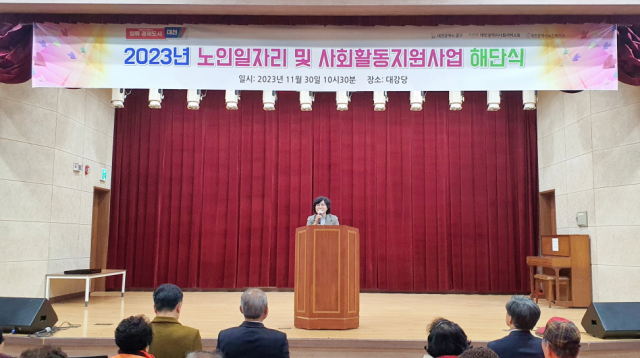 30일 대전시사회서비스원 소속 대전시노인복지관에서 ‘2023년 노인일자리 및 사회활동 지원사업’ 해단식이 열렸다. 대전시사회서비스원 제공