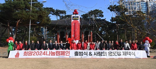 1일 대전시청 남문광장에서 희망 2024 나눔캠페인 출범 및 사랑의 온도탑 제막식이 열려 이장우 대전시장, 이상래 대전시의회 의장, 설동호 대전시교육감을 비롯한 내빈들이 온도탑 100도 달성을 염원하며 제막 버튼을 누르고 있다. 이경찬 기자 chan8536@cctoday.co.kr