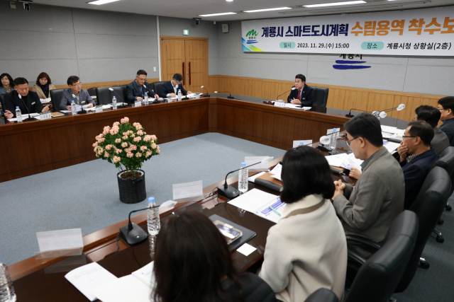 △스마트도시 계획수립 용역 착수보고회 개최 모습