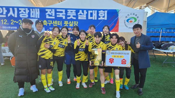 여자부 우승: 경북 포항 '다이제FS'