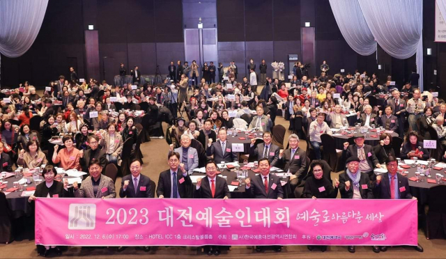 '2023 대전예술인대회'가 6일 대전 호텔ICC에서 열린 가운데 참석자들이 기념촬영을 하고 있다. 대전시 제공