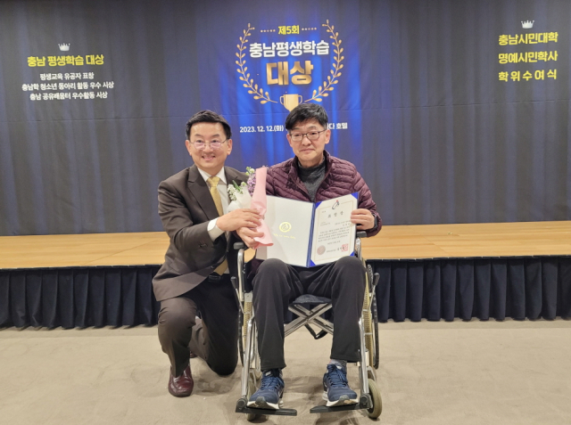 아산시장애인복지관 김용균 씨가 장애인 평생교육 발전에 기여한 공로를 인정받아 충남평생학습대상 개인부분 교육감상을 수상했다. 아산시장애인복지관 제공