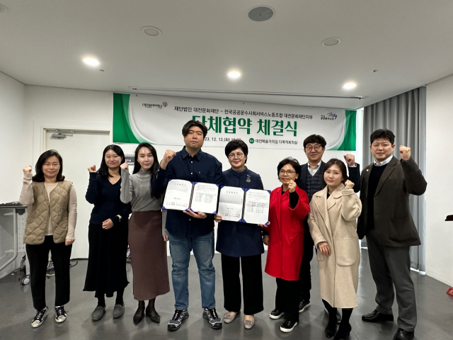 지난 12일 대전문화재단은 대전문화재단 소속 노동조합과의 단체협약을 체결했다. 대전문화재단 제공