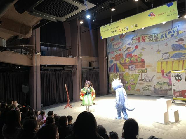 대전·세종·충남(DSC) 지역혁신플랫폼의 ESG 아동 연극 ‘착한 장난감 가게’가 12일 대전 별별마당에서 진행되고 있는 모습. DSC플랫폼 제공