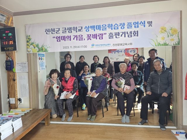 진천군 평생학습센터는 지난달 29일·15일 두 권의 성인 문해교육 학습자의 수필집을 출간했다<사진>.
