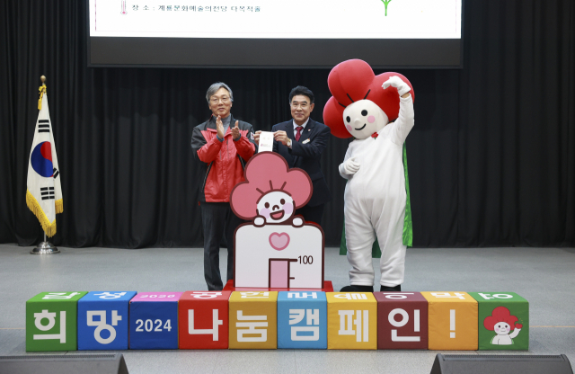 ▲계룡시는 최근 계룡문화예술의전당에서 '희망2024나눔캠페인' 순회모금행사를 개최했다.