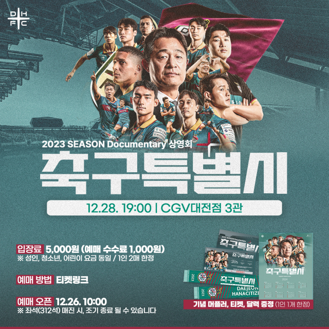 대전하나시티즌은 28일 2023시즌 1부 리그에서 도전과 역경, 환희를 담은 다큐멘터리 ‘축구특별시’의 특별 상영회를 개최한다. 대전하나시티즌 제공