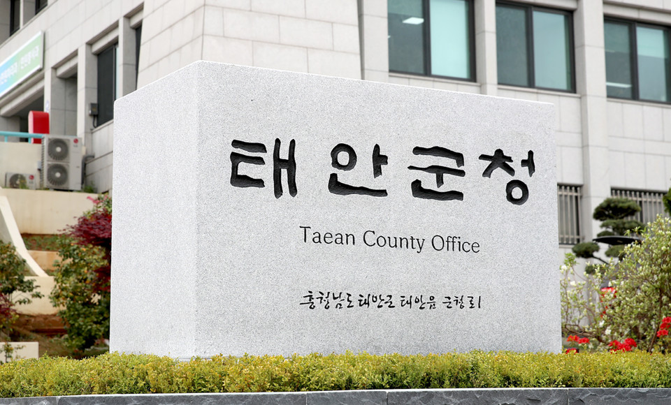 충남 태안군청 표지석[연합뉴스 자료사진]