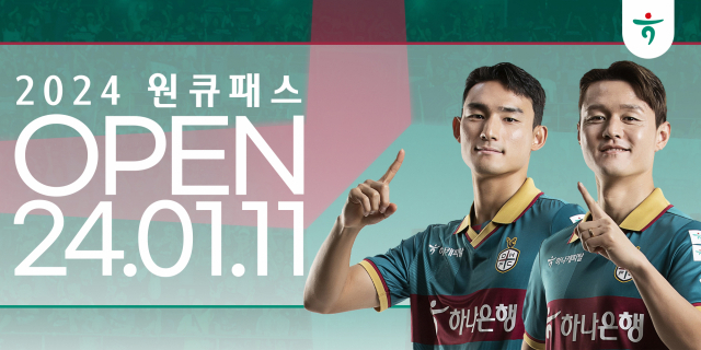 대전하나시티즌 2024 시즌권 ‘원큐패스’이 11일부터 하나은행 모바일앱 ‘하나원큐’에서 판매된다. 대전하나시티즌 제공