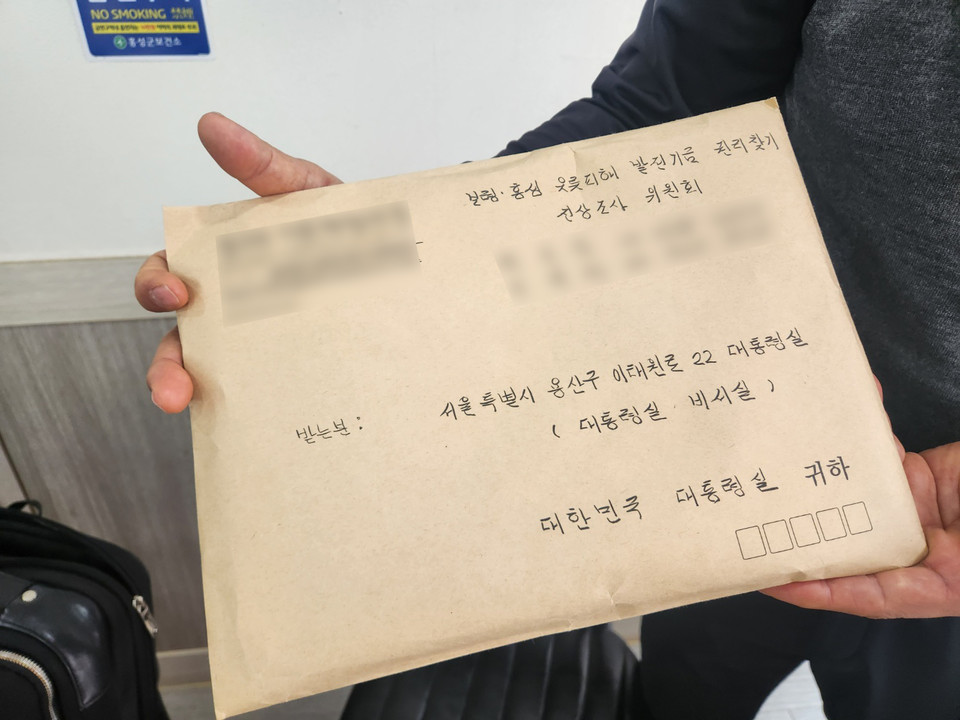 11일 보령·홍성 유류피해 발전기금 권리 찾기 진상조사위원회가 보령·홍성 유류피해민 약 480명의 서명을 대통령실로 보냈다. 사진=김지현 기자