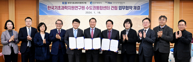 한국기초과학지원연구원(원장 양성광)은 인천시, 인천경제자유구역청과 16일 ‘KBSI 수도권통합센터 구축·운영’을 위한 업무협약을 체결했다. 한국기초과학지원연구원
