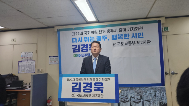 18일 김경욱 전 인천국제공항공사 사장이 충주서 22대 총선 출마를 선언하고 있다.사진=충청투데이
