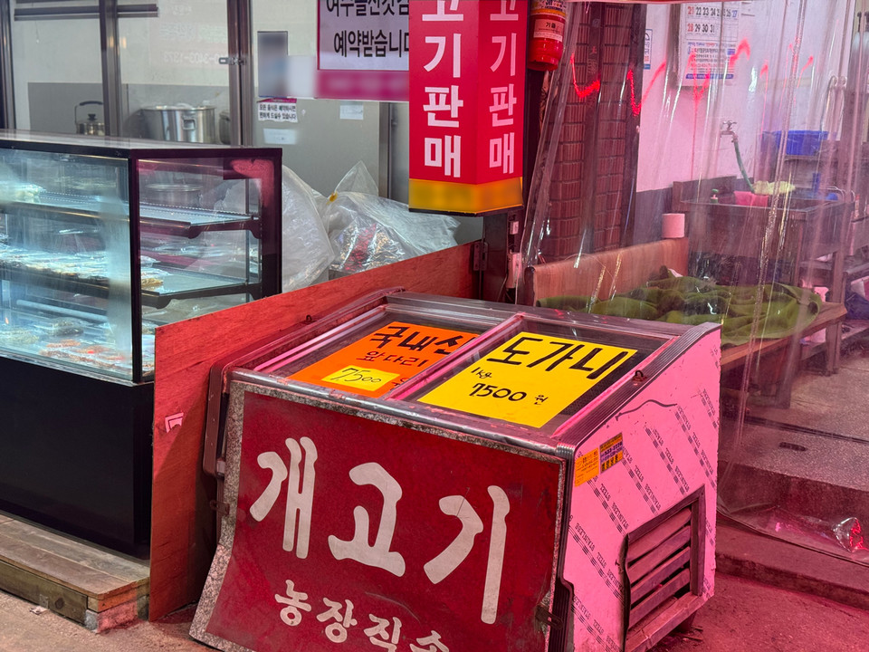 대전 서구 한 전통시장의 개고기 판매업소. 사진=주찬식 기자