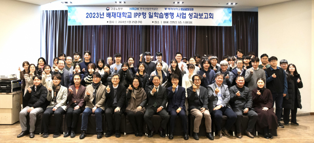배재대학교 IPP사업단은 25일 대전 BMK웨딩홀에서 ‘2023년도 IPP형 일학습병행 사업 성과보고회’를 열었다. 배재대학교 제공