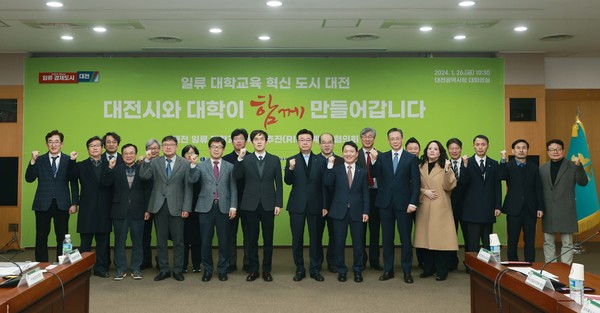 대전시는 26일 대전 일류 대학교육 혁신 추진협의회를 개최했다. 대전시 제공.