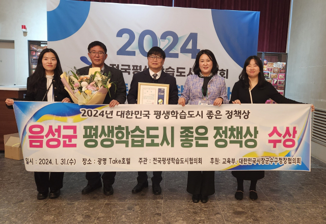 31일 음성군은 대한민국 평생학습도시 좋은 정책상을 수상했다. 음성군 제공