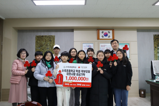 충북 수곡초등학교 학생과 학부모가 '희망2024 나눔캠페인'에 100만원을 기부했다. 충북사회복지공동모금회 제공