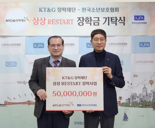 KT&G장학재단이 위기 청소년의 건강한 성장과 사회 정착을 돕기 위해 최근 한국소년보호협회에 ‘2024년 상상 리스타트(RESTART) 장학금’ 5000만 원을 전달했다. KT&G 제공