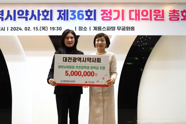 대전광역시약사회가 대전지역 학생 장학금 500만원을 기탁했다. 대전사회복지공동모금회 제공