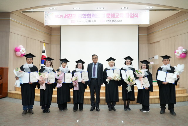 서천군이 최근 문예의전당에서 문해교사 및 졸업생 가족 등 50여 명이 참석한 가운데 제1회 중학학력인정 문해교실 졸업식을 개최했다.