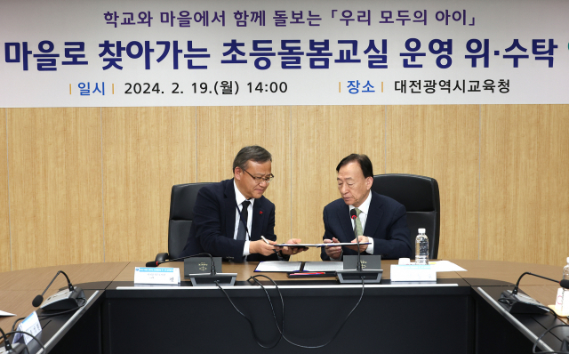 대전시교육청이 작은도서관 등 9개 지역사회 기관과 ‘2024년 마을로 찾아가는 초등돌봄교실’ 운영을 위한 업무협약을 체결했다고 19일 밝혔다. 대전시교육청 제공