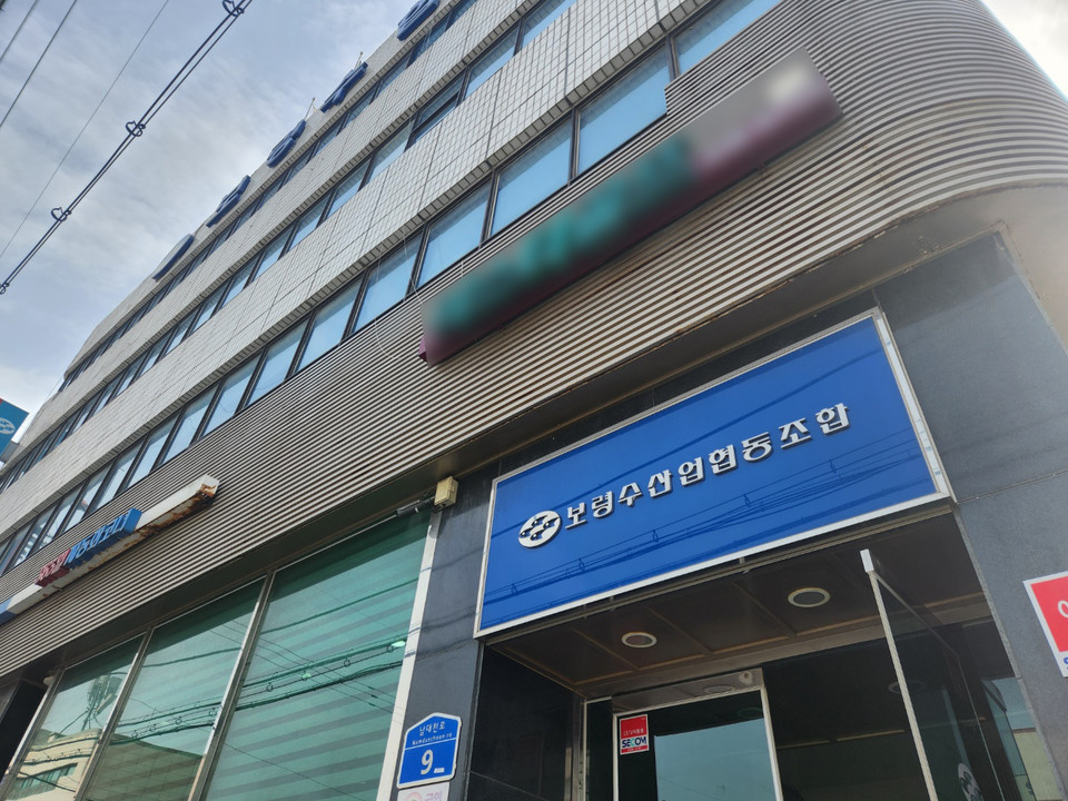 서해안연합회 사무실이 위치해 있는 보령수산업협동조합 건물. 사진=김지현 기자