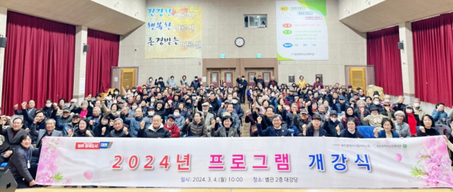 대전시사회서비스원 소속 대전시노인복지관에서 4일 어르신 540여명이 참여하는 교육프로그램 개강식이 열렸다. 대전시사회서비스원 제공